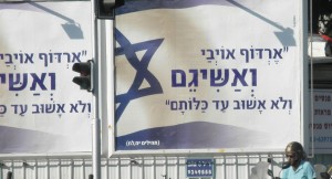  Psalm 18:37 (I have pursued mine enemies, and overtaken them: neither did I turn again till they were consumed) on a banner during operation Protective edge. Israel' July 2014 © יורם שורק | Wikimedia Commons 